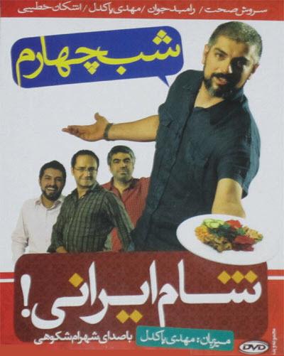 دانلود سریال جدید شام ایرانی فصل اول – لينك مستقيم