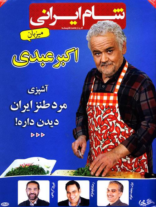 دانلود کامل سریال شام ایرانی – ۴ فصل کامل
